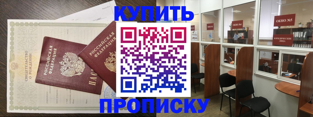 прописка законно в Кемеровской области