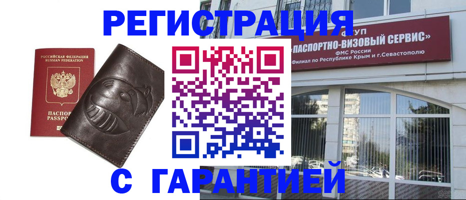 временная регистрация купить в Кемеровской области
