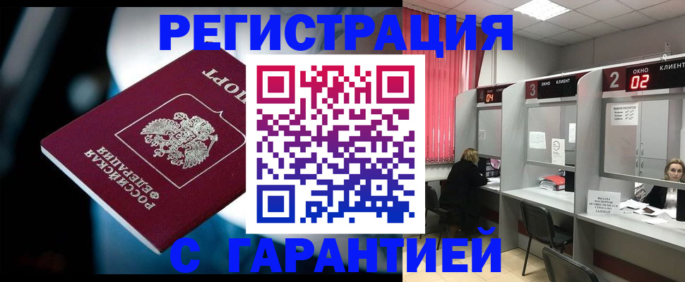 купить прописку в Кемеровской области